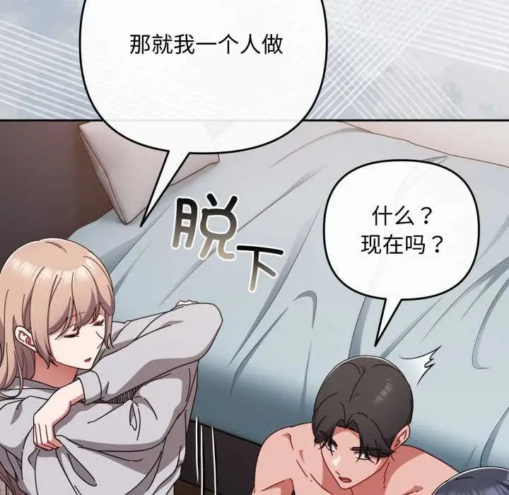 漫画《爱上你也好》第49话第130张图