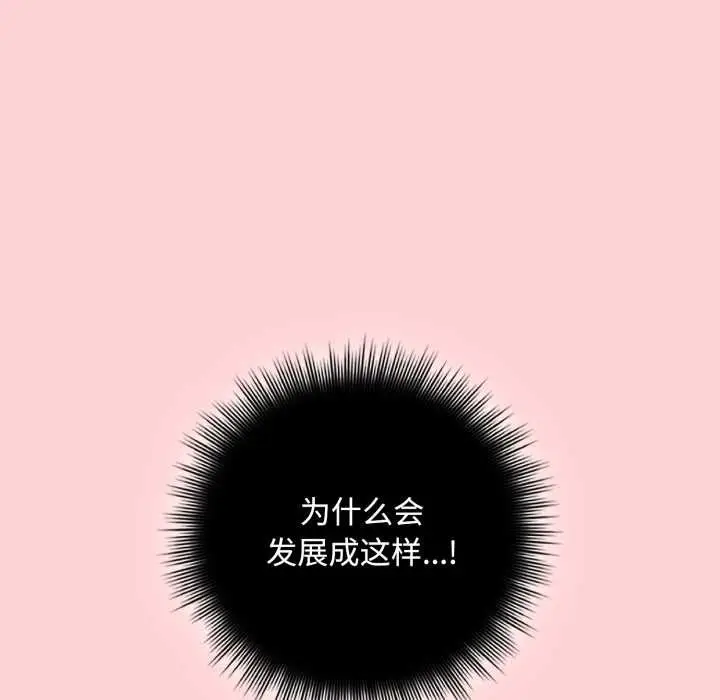 漫画《爱上你也好》第49话第136张图