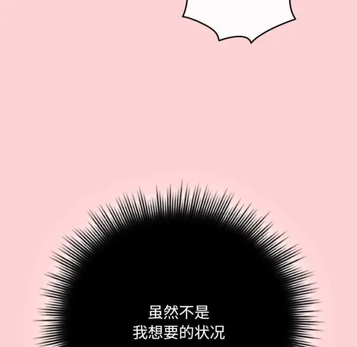 漫画《爱上你也好》第49话第145张图