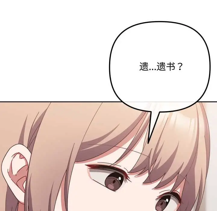 漫画《爱上你也好》第49话第16张图