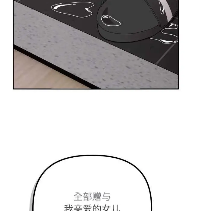 漫画《爱上你也好》第49话第25张图