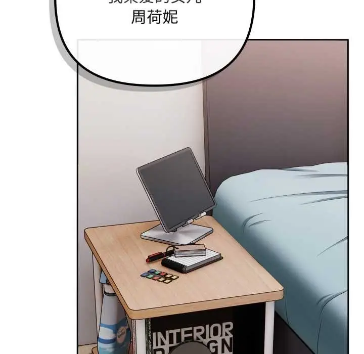漫画《爱上你也好》第49话第26张图