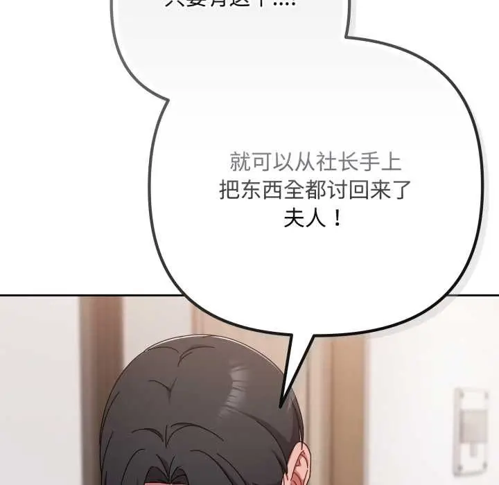 漫画《爱上你也好》第49话第30张图
