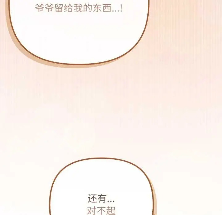 漫画《爱上你也好》第49话第38张图