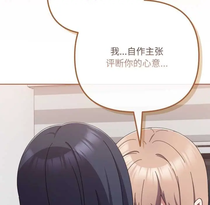 漫画《爱上你也好》第49话第39张图