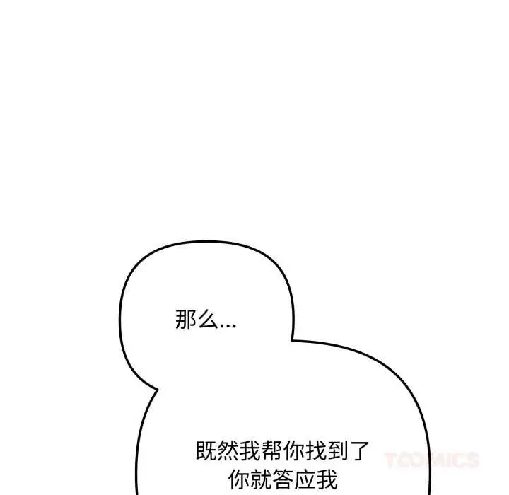漫画《爱上你也好》第49话第44张图