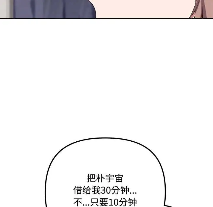 漫画《爱上你也好》第49话第48张图