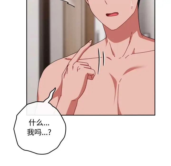 漫画《爱上你也好》第49话第50张图