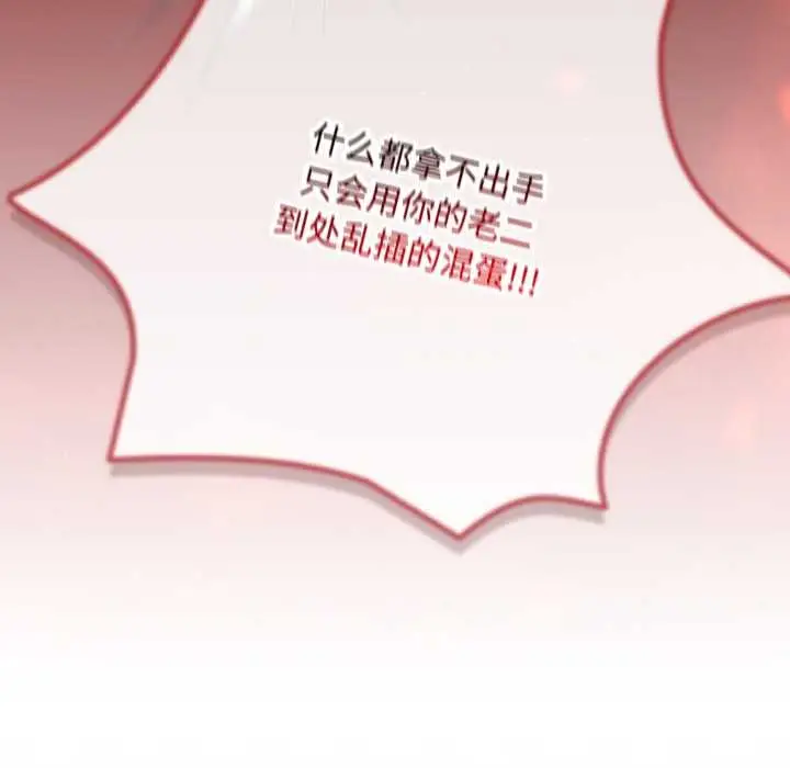 漫画《爱上你也好》第49话第66张图