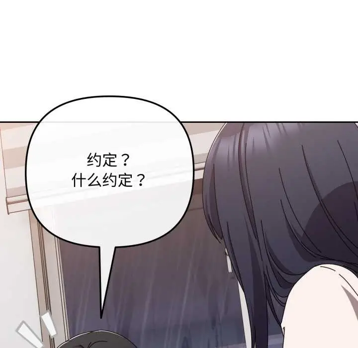漫画《爱上你也好》第49话第82张图
