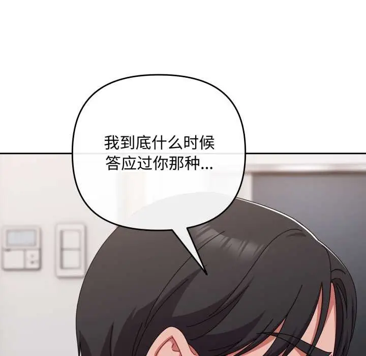 漫画《爱上你也好》第49话第88张图