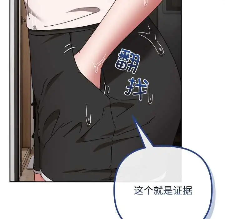 漫画《爱上你也好》第49话第9张图
