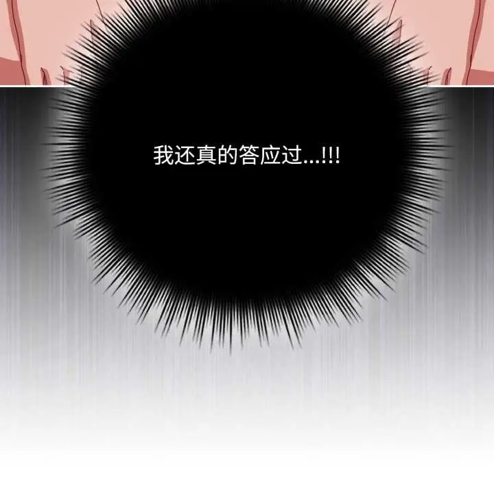 漫画《爱上你也好》第49话第96张图