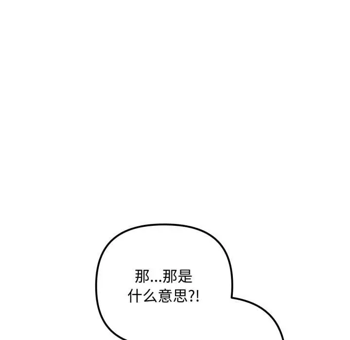 漫画《爱上你也好》第49话第97张图