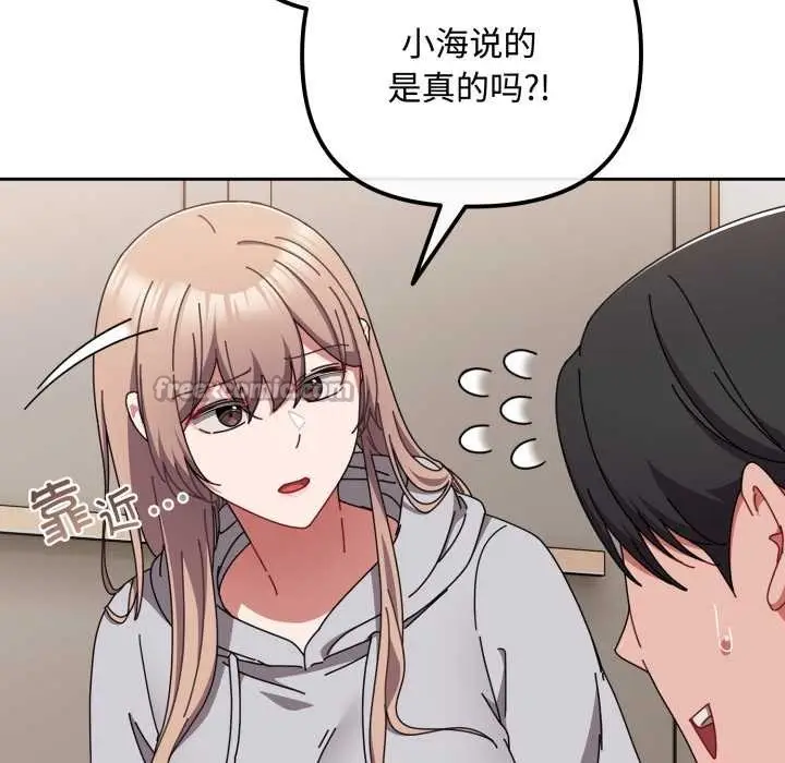 漫画《爱上你也好》第49话第98张图