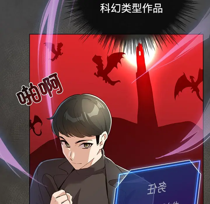 漫画《配角的生存任务》第1话第101张图