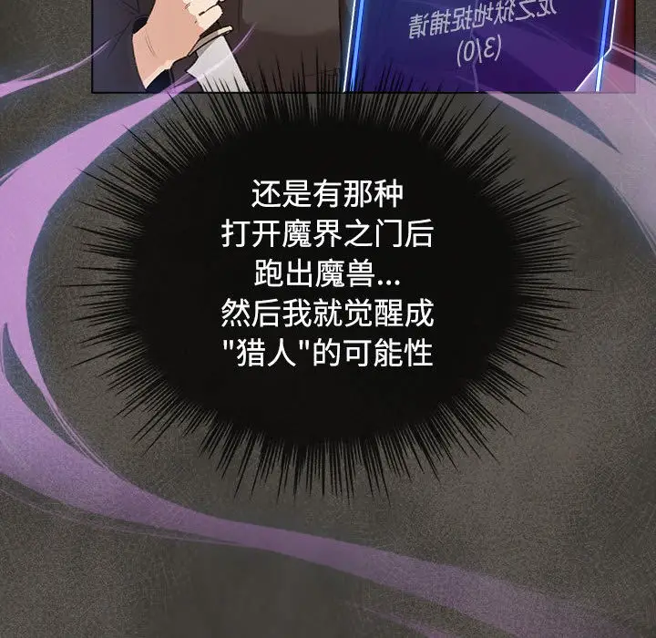 漫画《配角的生存任务》第1话第102张图