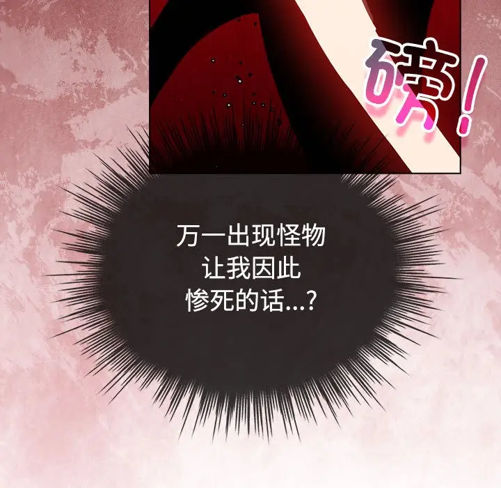 漫画《配角的生存任务》第1话第107张图