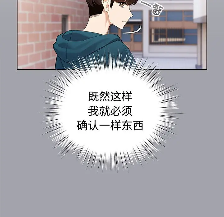 漫画《配角的生存任务》第1话第111张图