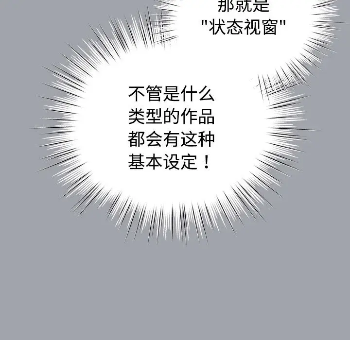 漫画《配角的生存任务》第1话第115张图