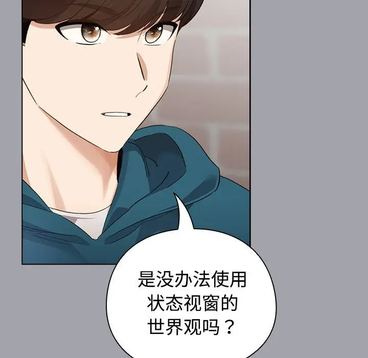 漫画《配角的生存任务》第1话第119张图
