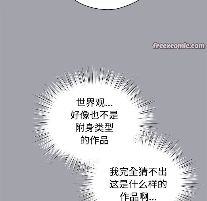 漫画《配角的生存任务》第1话第120张图