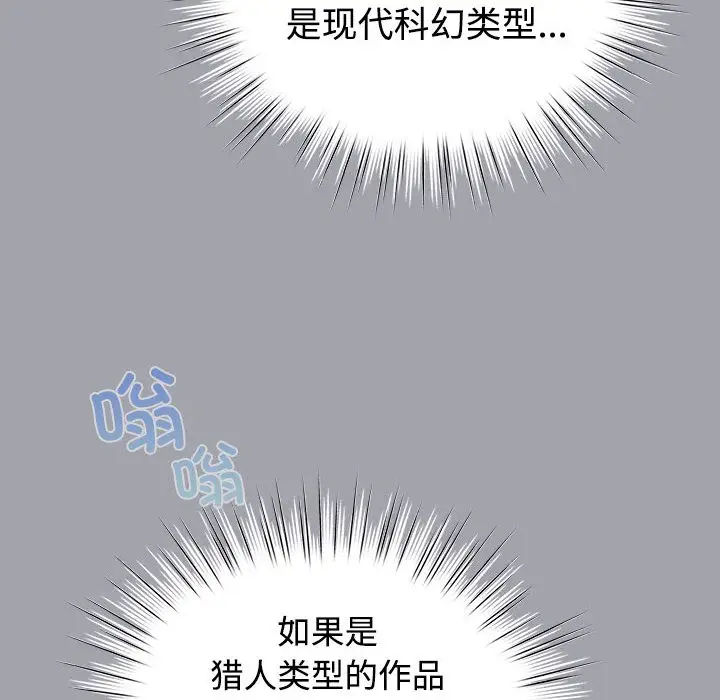 漫画《配角的生存任务》第1话第122张图