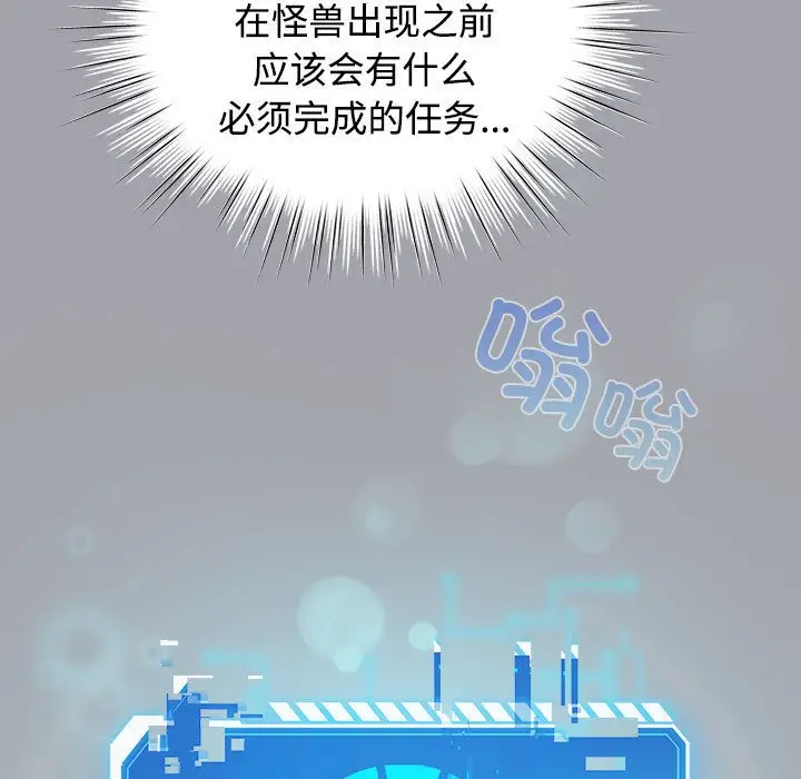 漫画《配角的生存任务》第1话第123张图