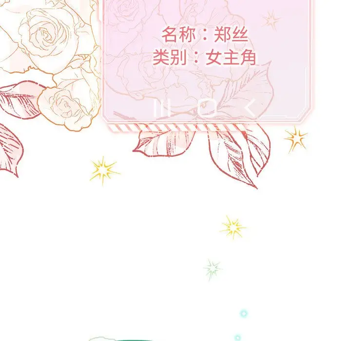 漫画《配角的生存任务》第1话第13张图