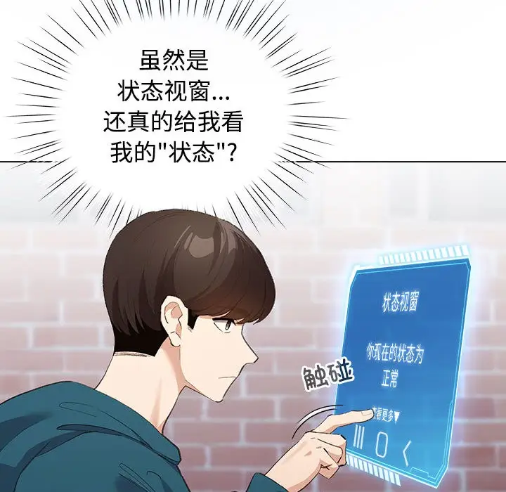 漫画《配角的生存任务》第1话第134张图