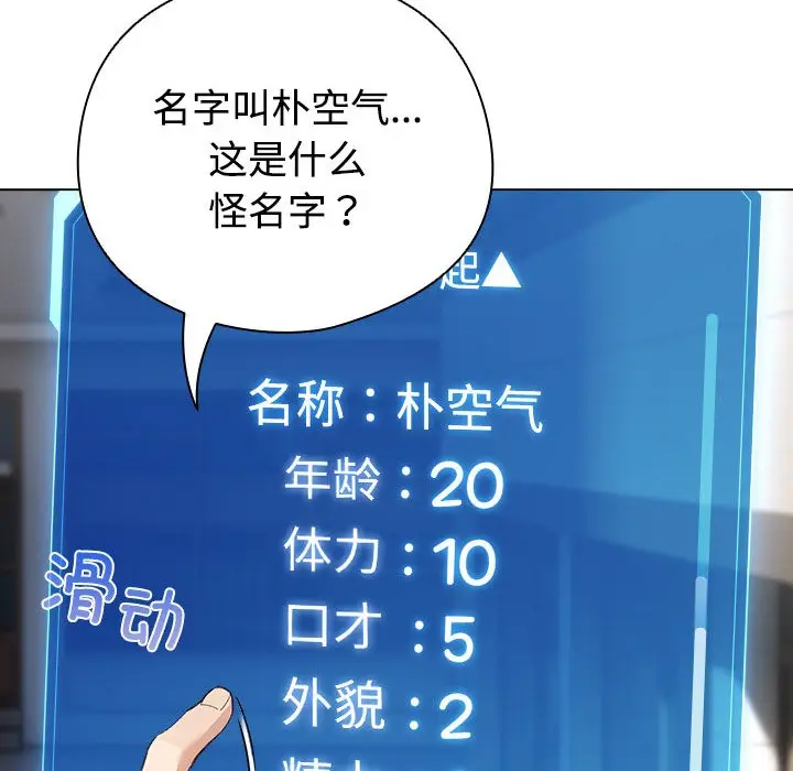 漫画《配角的生存任务》第1话第136张图