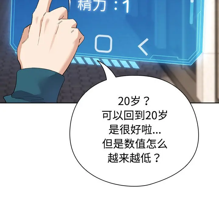 漫画《配角的生存任务》第1话第137张图