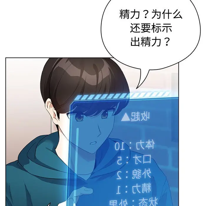 漫画《配角的生存任务》第1话第139张图