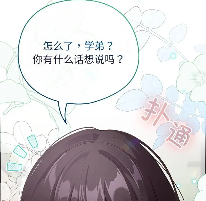 漫画《配角的生存任务》第1话第14张图