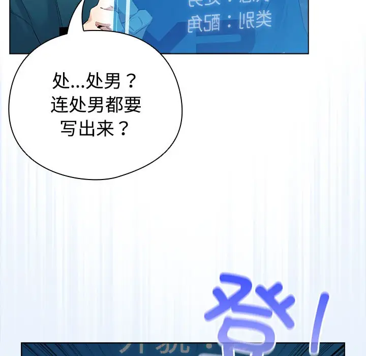 漫画《配角的生存任务》第1话第140张图