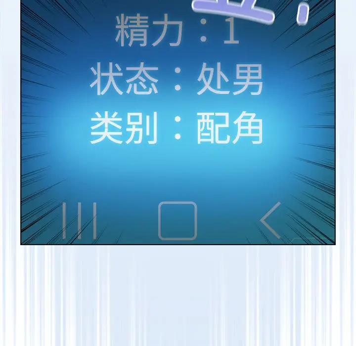 漫画《配角的生存任务》第1话第141张图