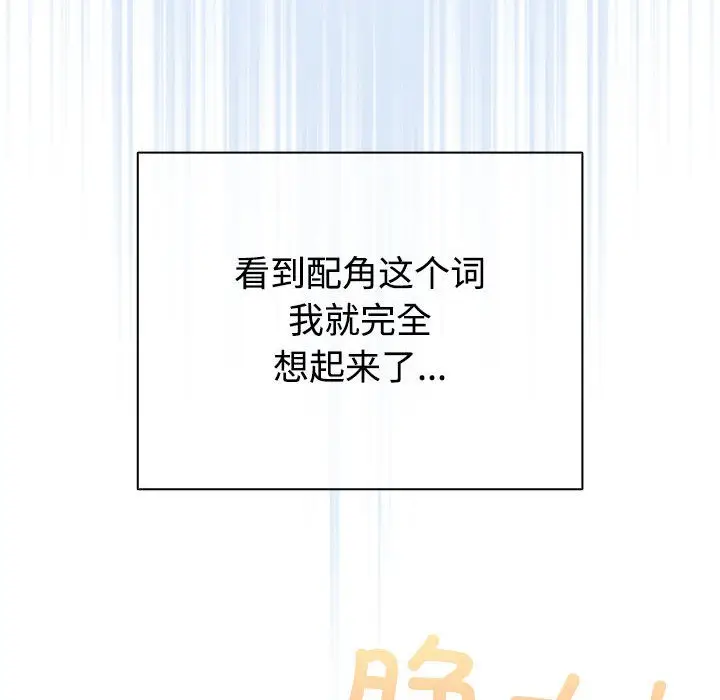 漫画《配角的生存任务》第1话第142张图