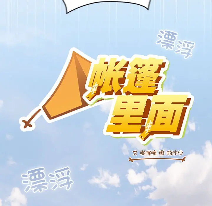 漫画《配角的生存任务》第1话第156张图