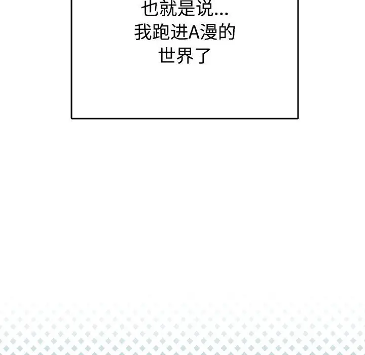 漫画《配角的生存任务》第1话第158张图