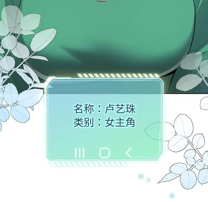 漫画《配角的生存任务》第1话第16张图