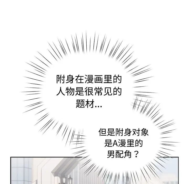 漫画《配角的生存任务》第1话第166张图