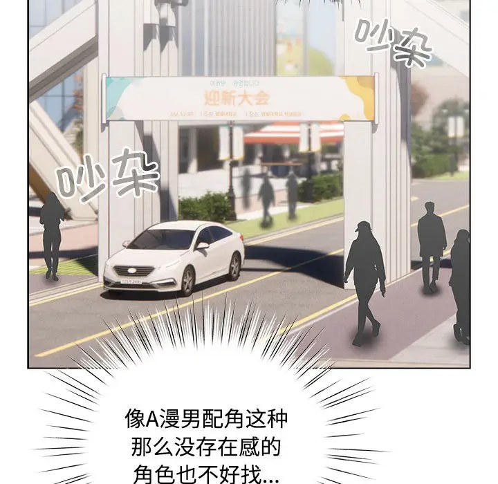 漫画《配角的生存任务》第1话第167张图