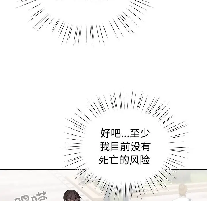 漫画《配角的生存任务》第1话第168张图