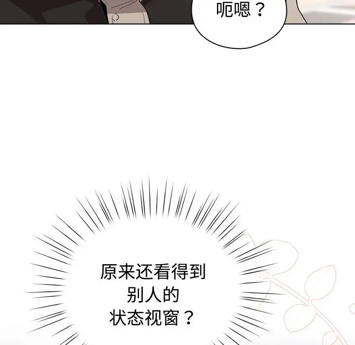 漫画《配角的生存任务》第1话第200张图