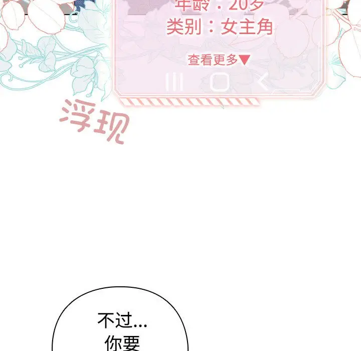 漫画《配角的生存任务》第1话第203张图