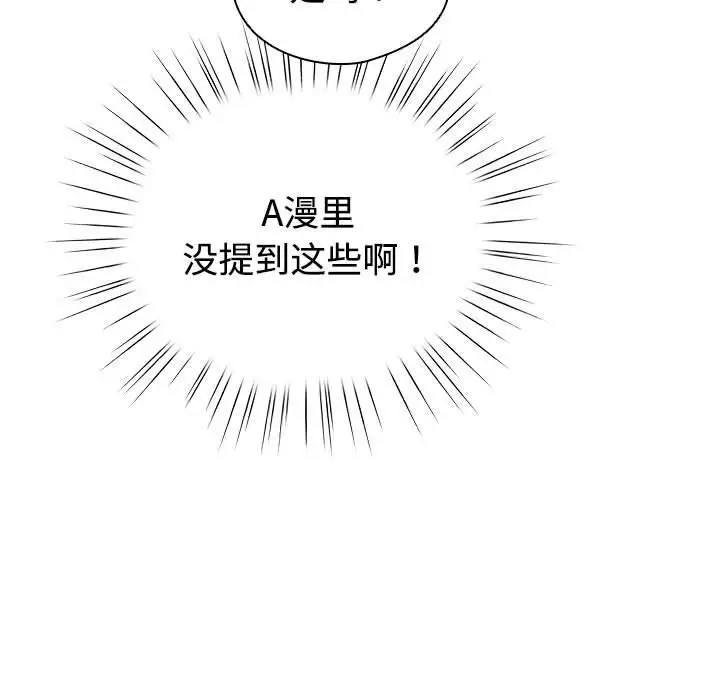 漫画《配角的生存任务》第1话第205张图