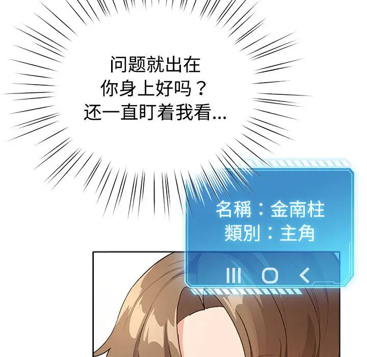 漫画《配角的生存任务》第1话第21张图