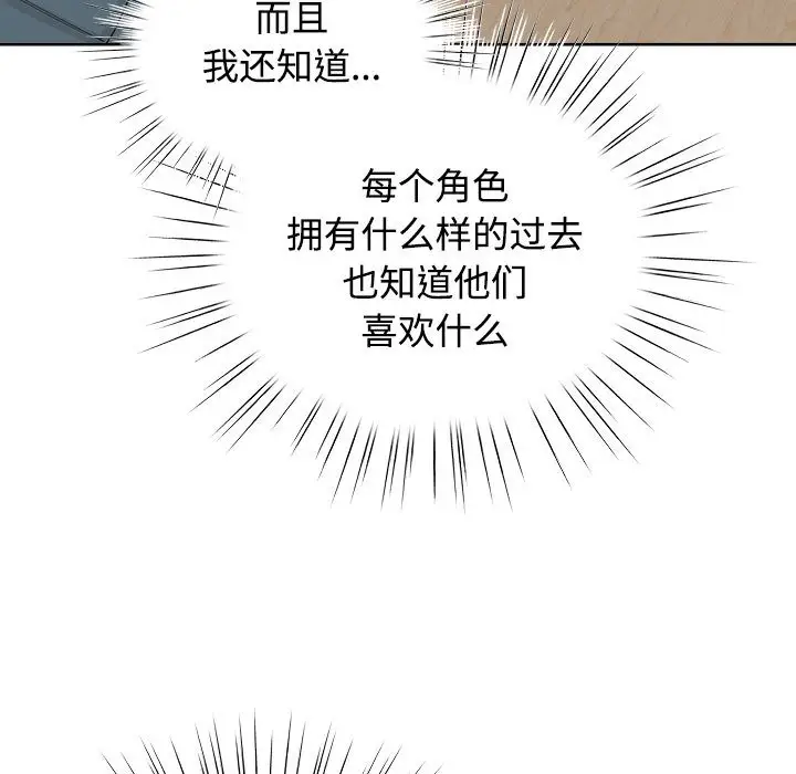 漫画《配角的生存任务》第1话第213张图