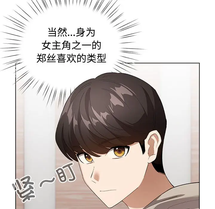 漫画《配角的生存任务》第1话第214张图