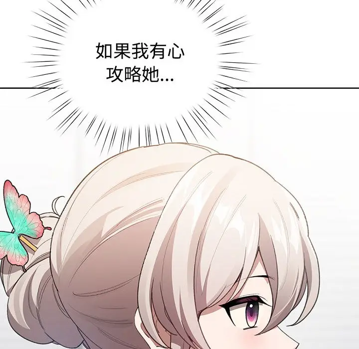 漫画《配角的生存任务》第1话第216张图